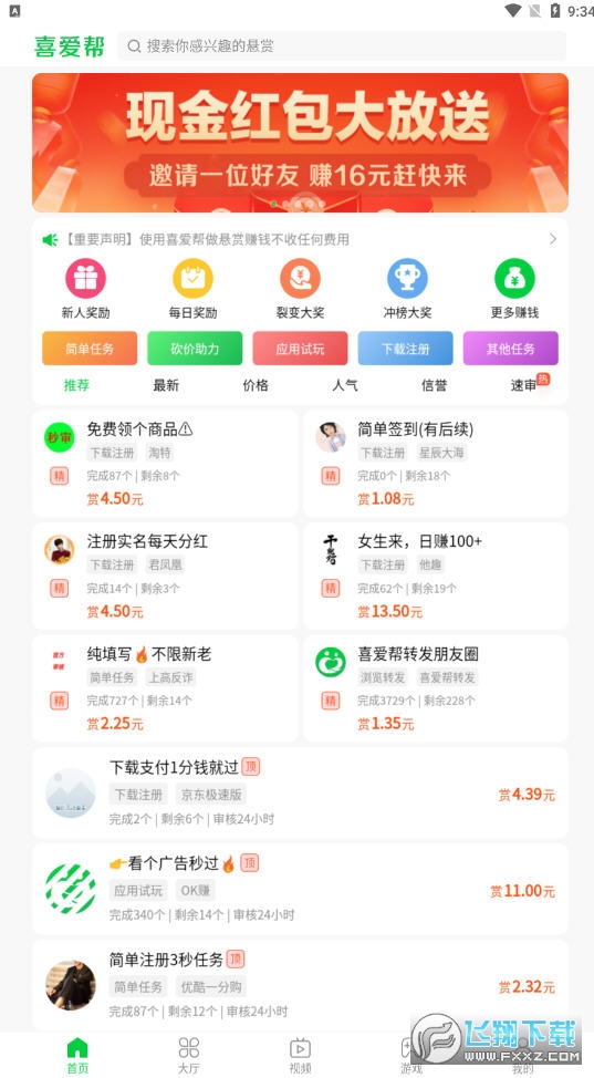 喜爱帮app赚钱版