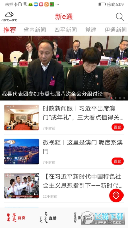 新e通官方app