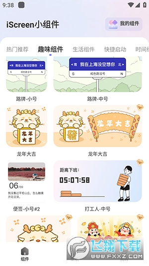 iScreen小组件APP免费版下载安卓版