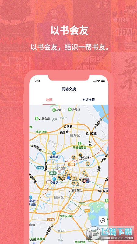 换享二手书置换平台