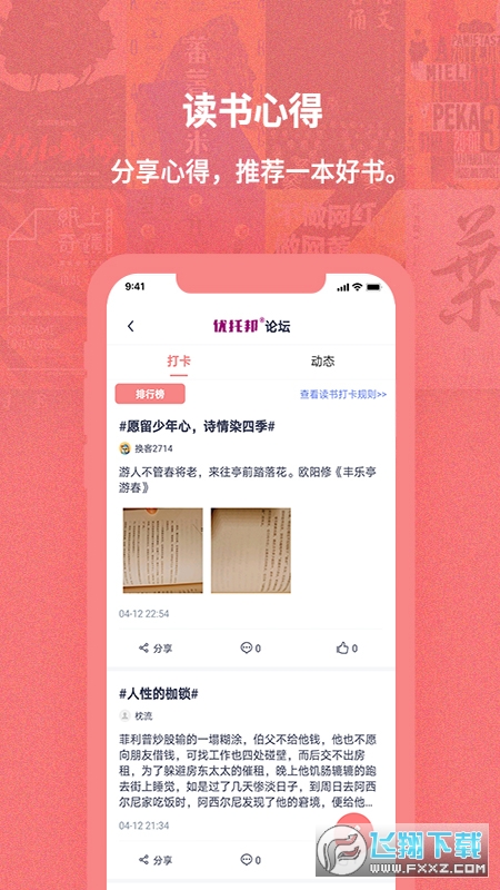 换享二手书置换平台