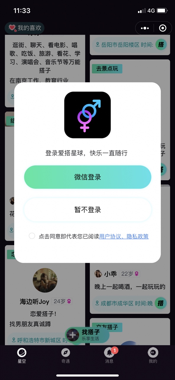 搭子星球社交app官方最新版