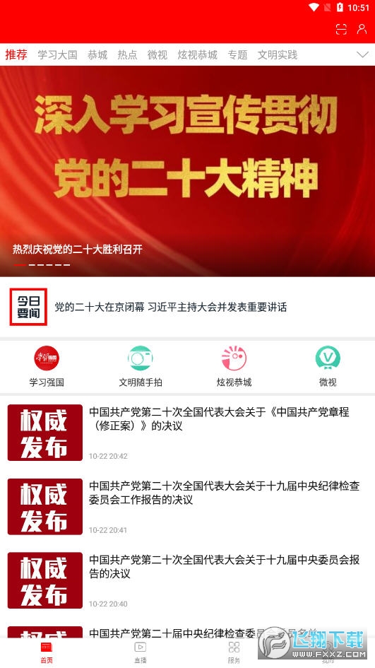 今日恭城app