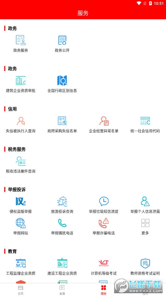 今日恭城app