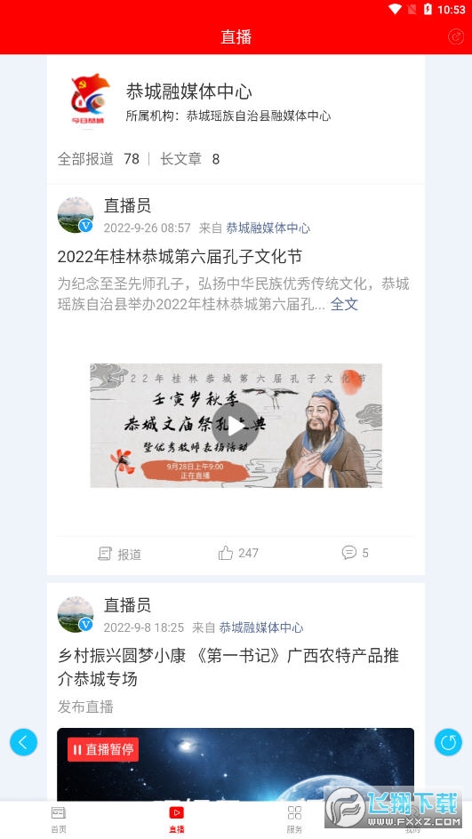 今日恭城app
