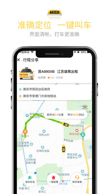 叫了个车app