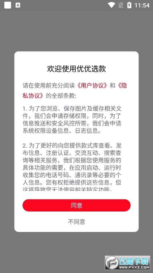 优优选款app