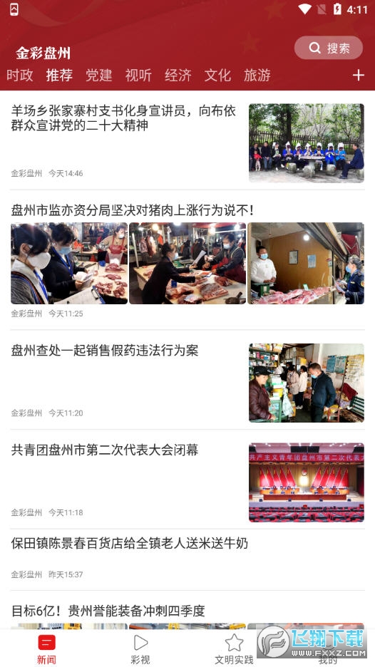 金彩盘州app