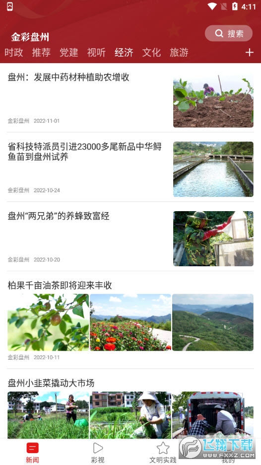 金彩盘州app
