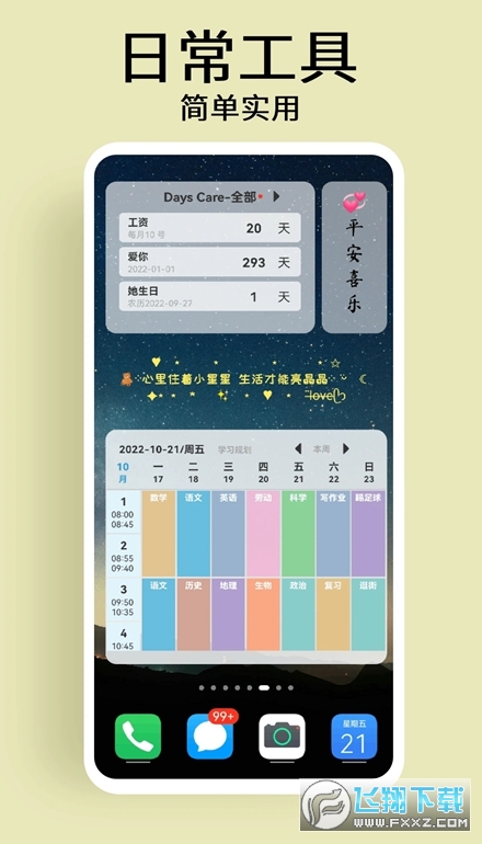 道简小组件app最新版