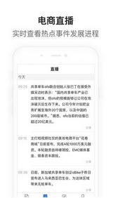 电商新闻app