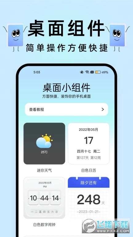 透明触感桌面软件下载官方新版本