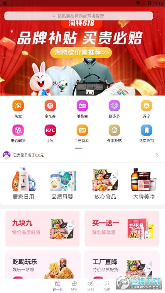 薅羊毛省钱线报