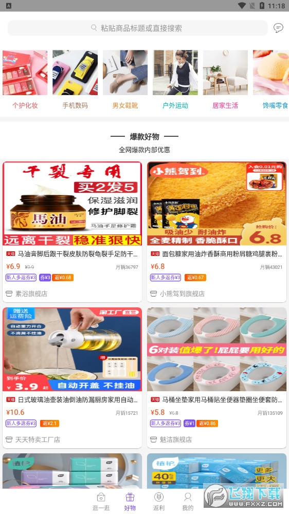 薅羊毛省钱线报
