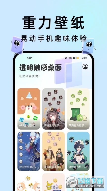 透明触感桌面软件下载官方新版本