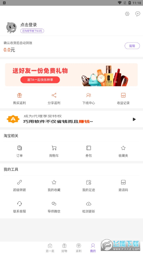 薅羊毛省钱线报