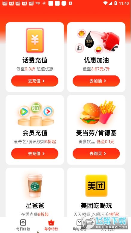 外卖返利宝app