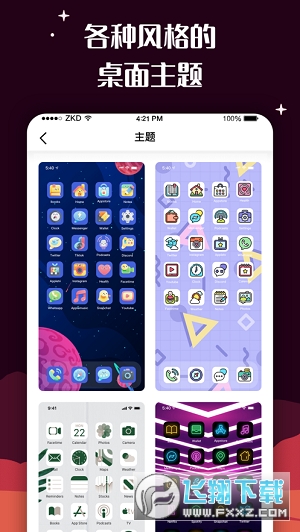 百变图标免费版无广告2024官方新版本