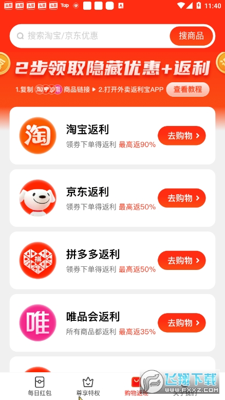 外卖返利宝app