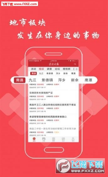 信息日报app