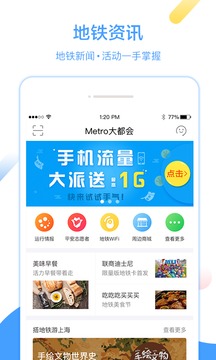 Metro大都会最新版2022