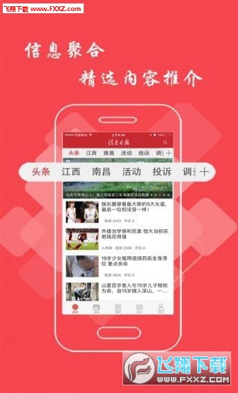 信息日报app