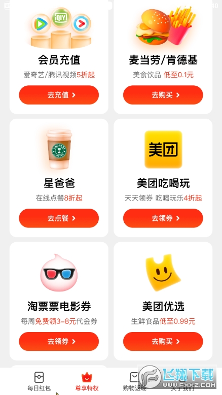 外卖返利宝app