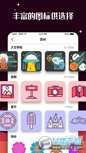百变图标免费版无广告2024官方新版本
