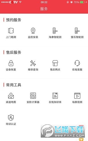 海康云商