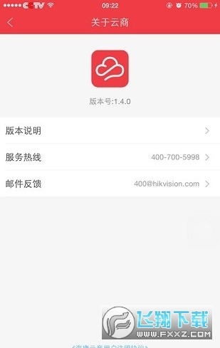 海康云商