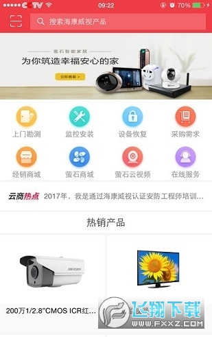 海康云商