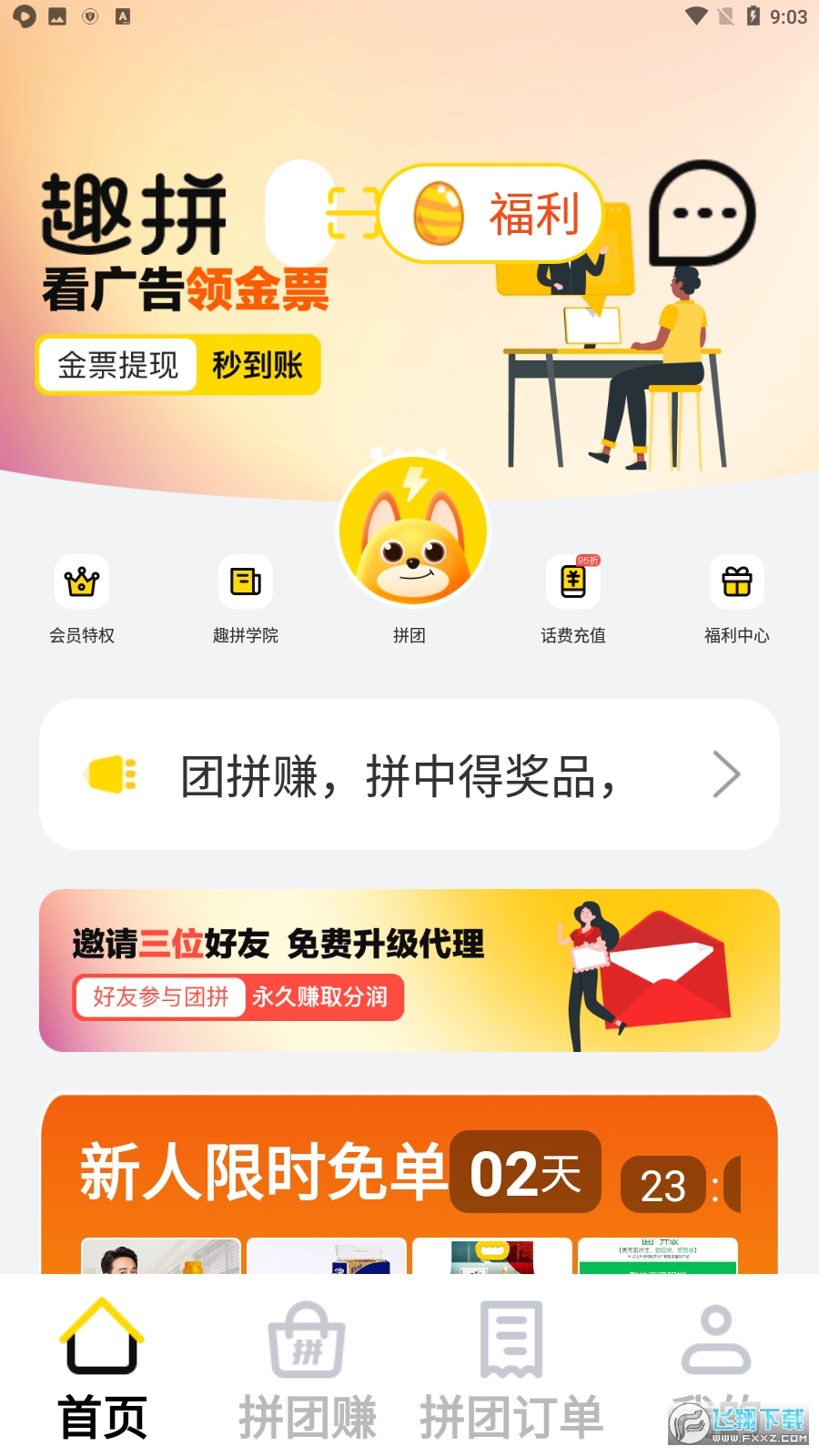 趣拼吧app安卓版