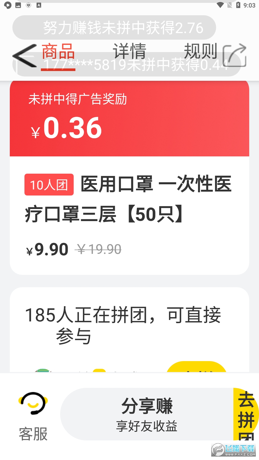 趣拼吧app安卓版