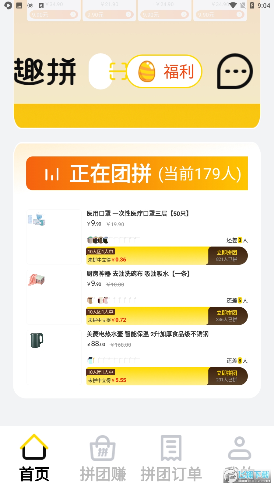 趣拼吧app安卓版