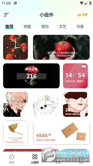 美化小组件APP2024最新版下载免费版(beautify the widget)