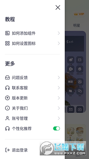 美化小组件APP2024最新版下载免费版(beautify the widget)