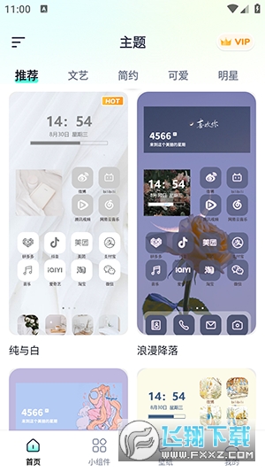 美化小组件APP2024最新版下载免费版(beautify the widget)