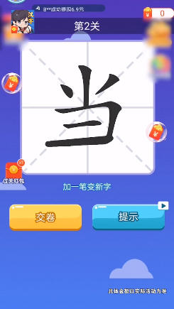 汉字达人秀赚钱版