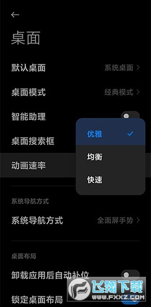 小米澎湃系统桌面官方最新版本