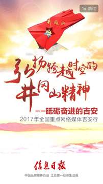 信息日报app