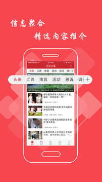 信息日报app