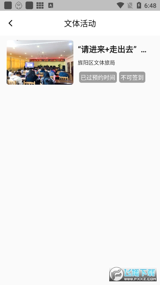 旌阳文化云app