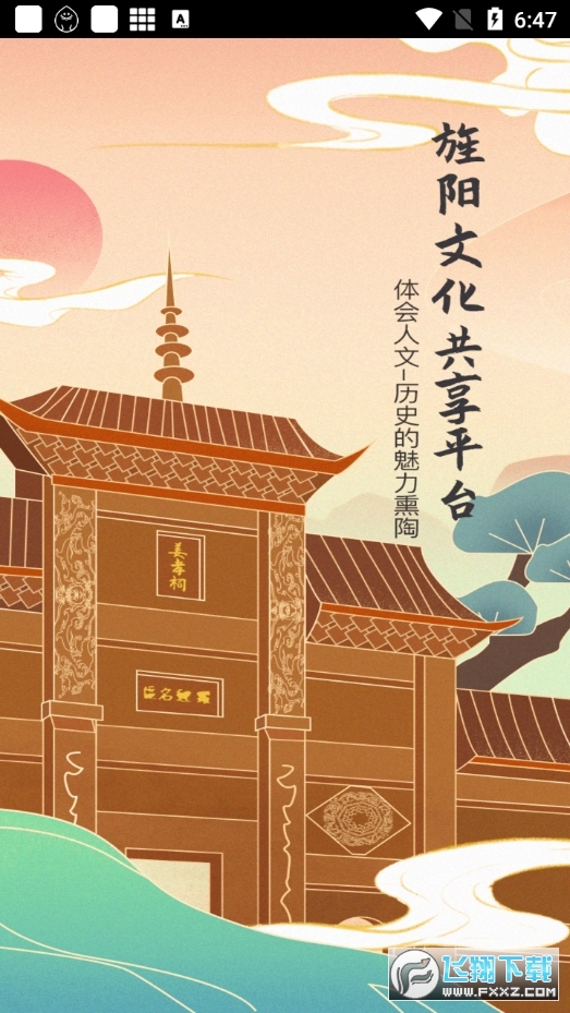 旌阳文化云app