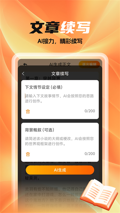 全民作家app官方免费版