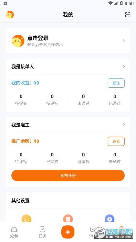 橘猫众包安卓版