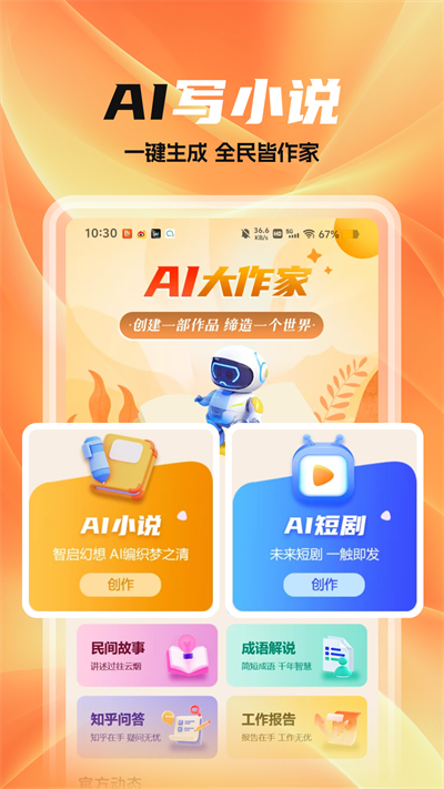 全民作家app官方免费版