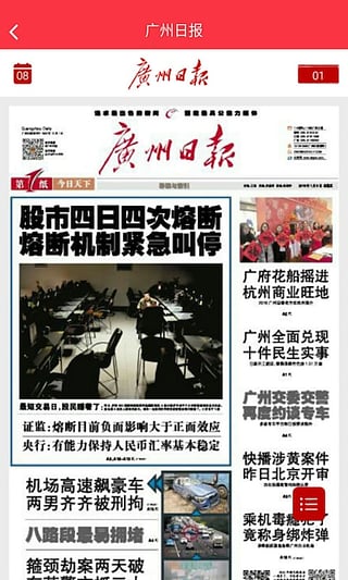 广报汇安卓版