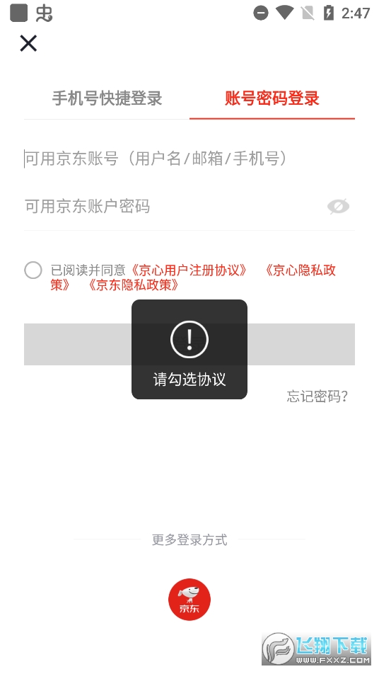 京东京心app