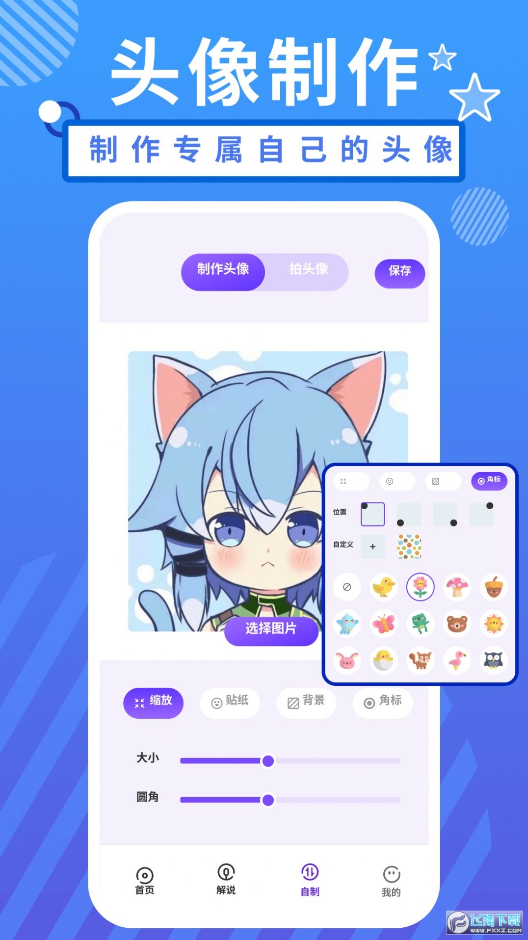 小羞漫画壁纸软件最新版