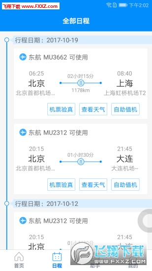 行啊app